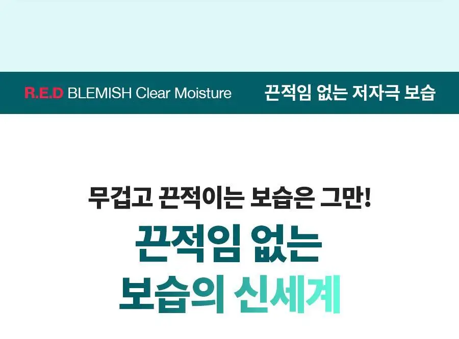 [속건조/진정보습] 닥터지 레드 블레미쉬 클리어 모이스처 크림 70ml 기획 (+30ml 증정) 상세페이지 22